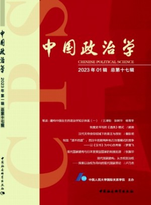 中国政治学杂志